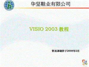 Visio操作手册.ppt