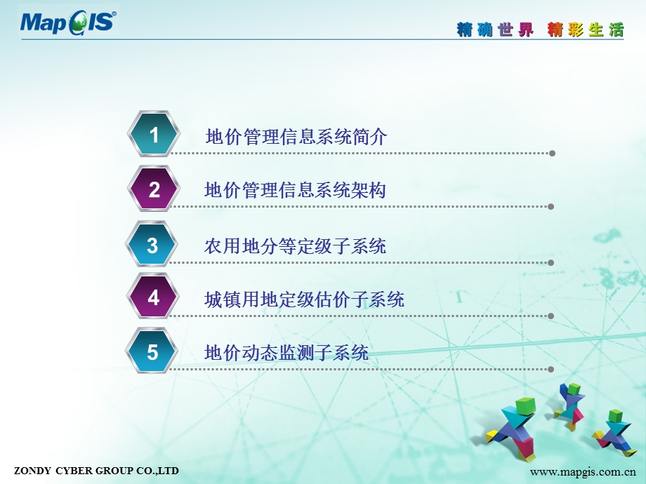 MapGIS地价管理信息系统简介.ppt_第2页