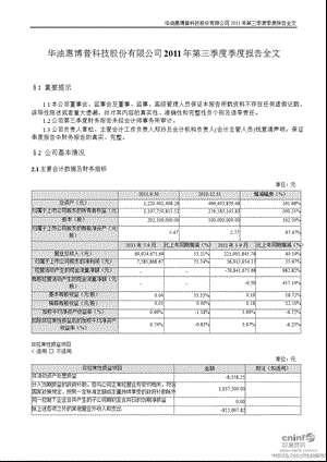 惠博普：第三季度报告全文.ppt