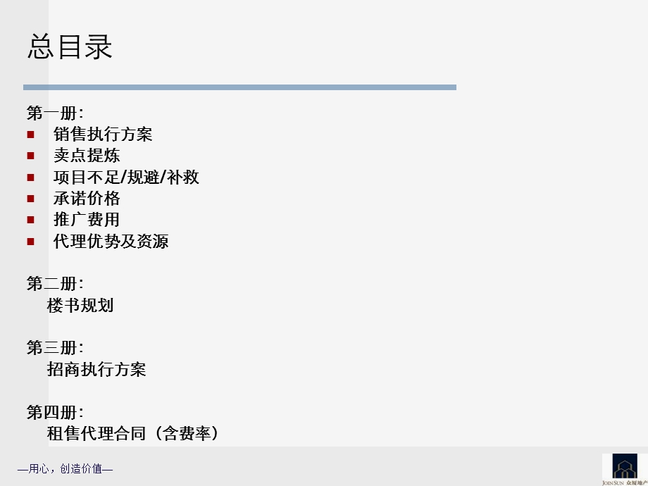 深圳东方明珠城住宅销售执行报告（74页） .ppt_第2页