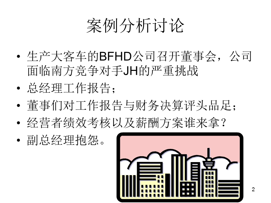 3管理职能原理.ppt_第2页