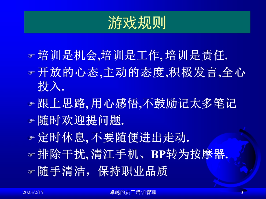 卓越的员工培训管理课程1.ppt_第3页