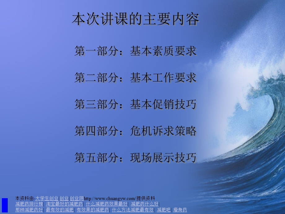 促销人员升级培训.ppt_第2页