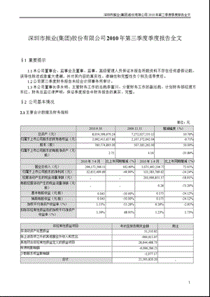 深振业Ａ：第三季度报告全文.ppt