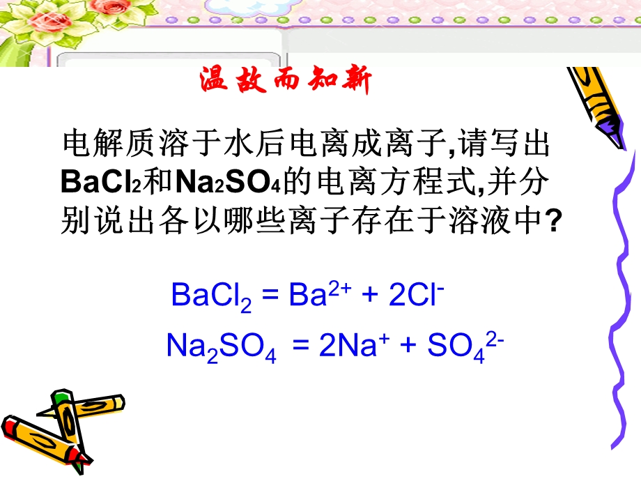 人教版高中化学必修1《离子反应》课件.ppt_第2页