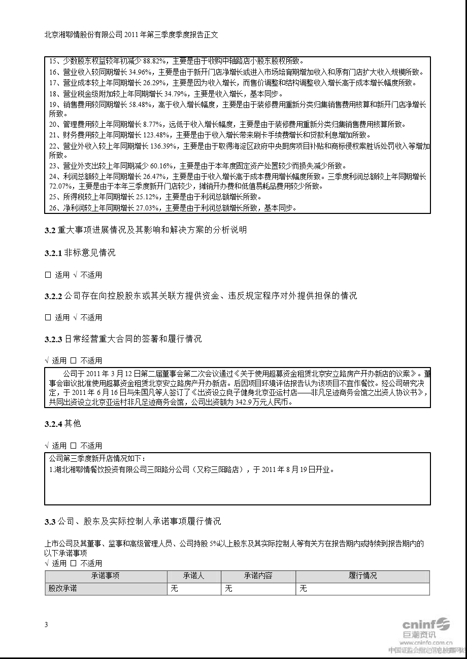 湘鄂情：第三季度报告正文.ppt_第3页