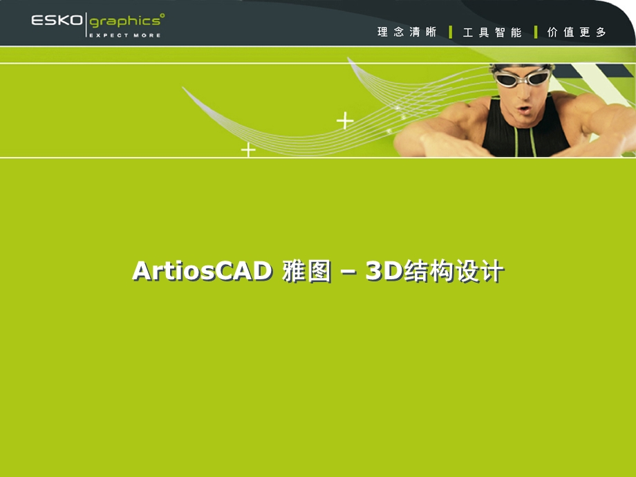 artioscad3d教程.ppt_第1页