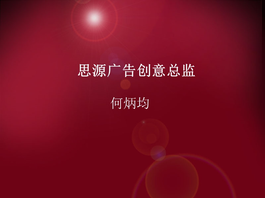 【广告策划】营销策略和广告策略的转换.ppt_第2页