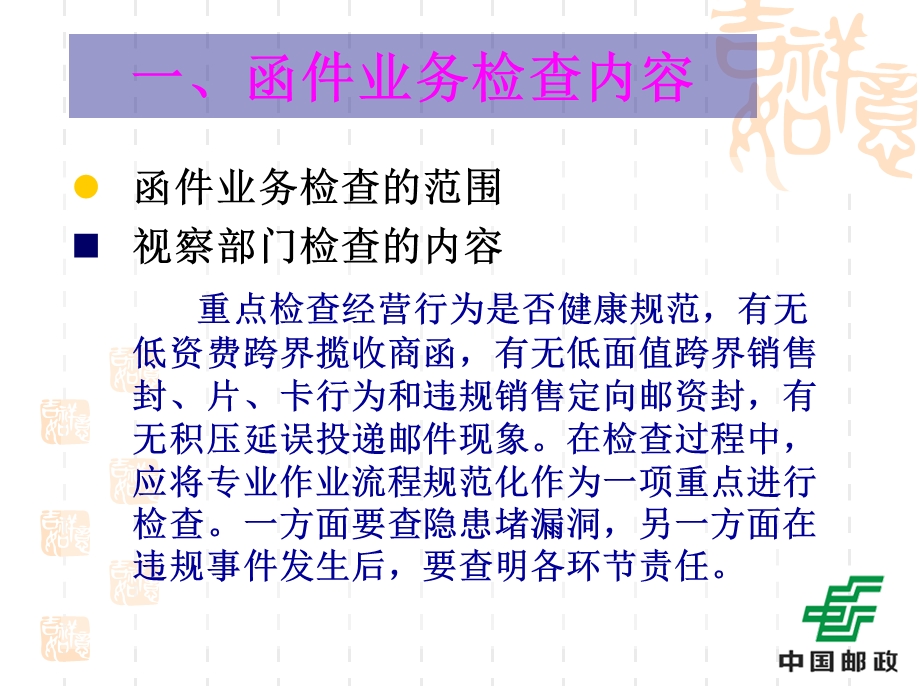 邮政函件（广告）业务检查.ppt_第2页