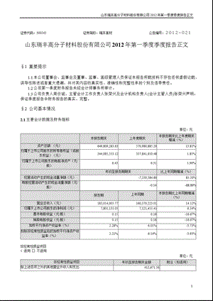 瑞丰高材：第一季度报告正文.ppt