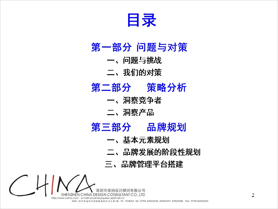 瑜洁品牌规划.ppt_第2页