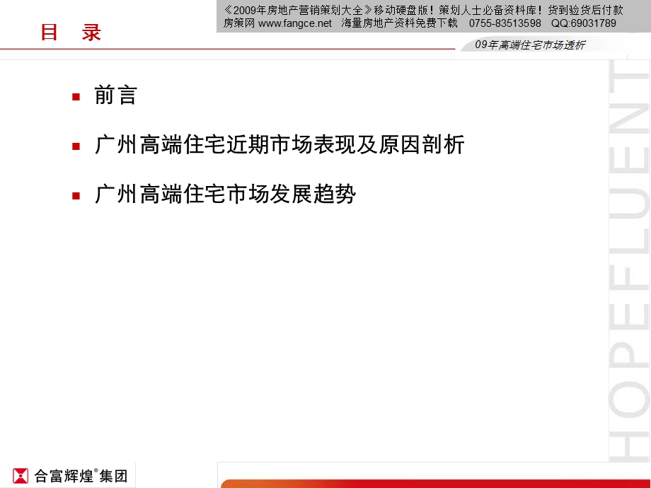 广州房地产高端住宅市场透析分析报告50ppt.ppt_第2页