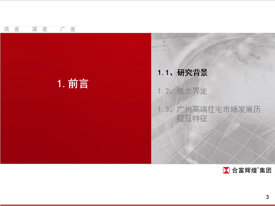 广州房地产高端住宅市场透析分析报告50ppt.ppt_第3页