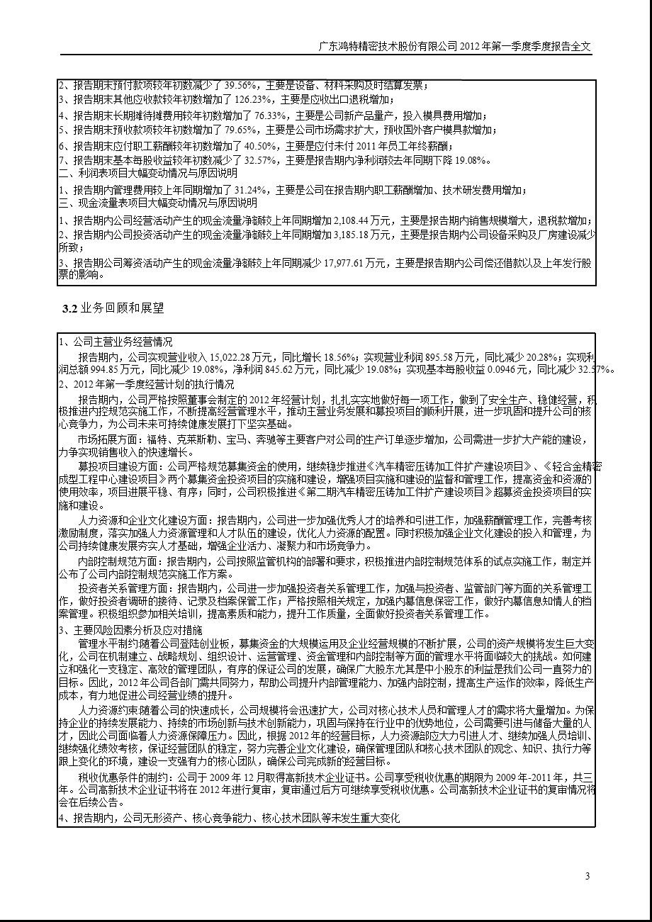 鸿特精密：第一季度报告全文.ppt_第3页