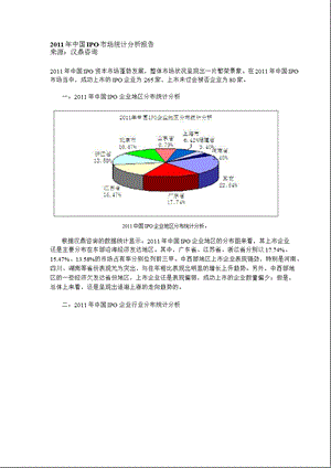 中国IPO市场统计分析报告.ppt