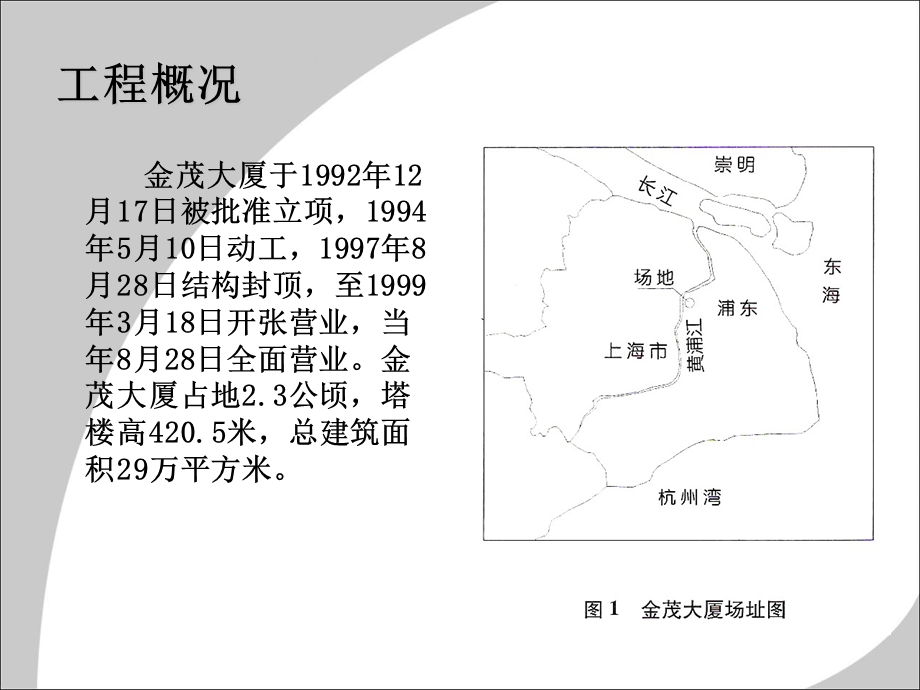 金茂大厦设计概念及施工解析.ppt.ppt_第3页