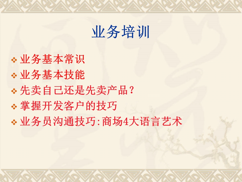 新业务销售知识培训.ppt_第2页