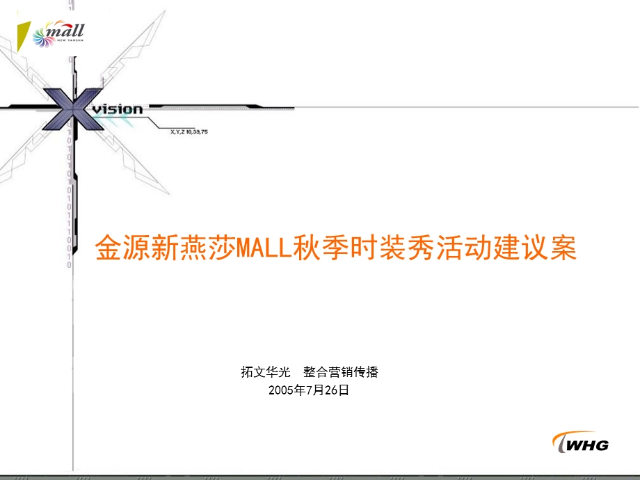 金源新燕莎MALL季时装秀活动建议案.ppt_第1页