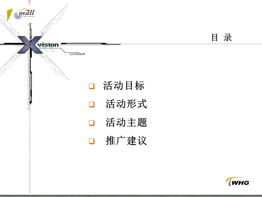 金源新燕莎MALL季时装秀活动建议案.ppt_第2页