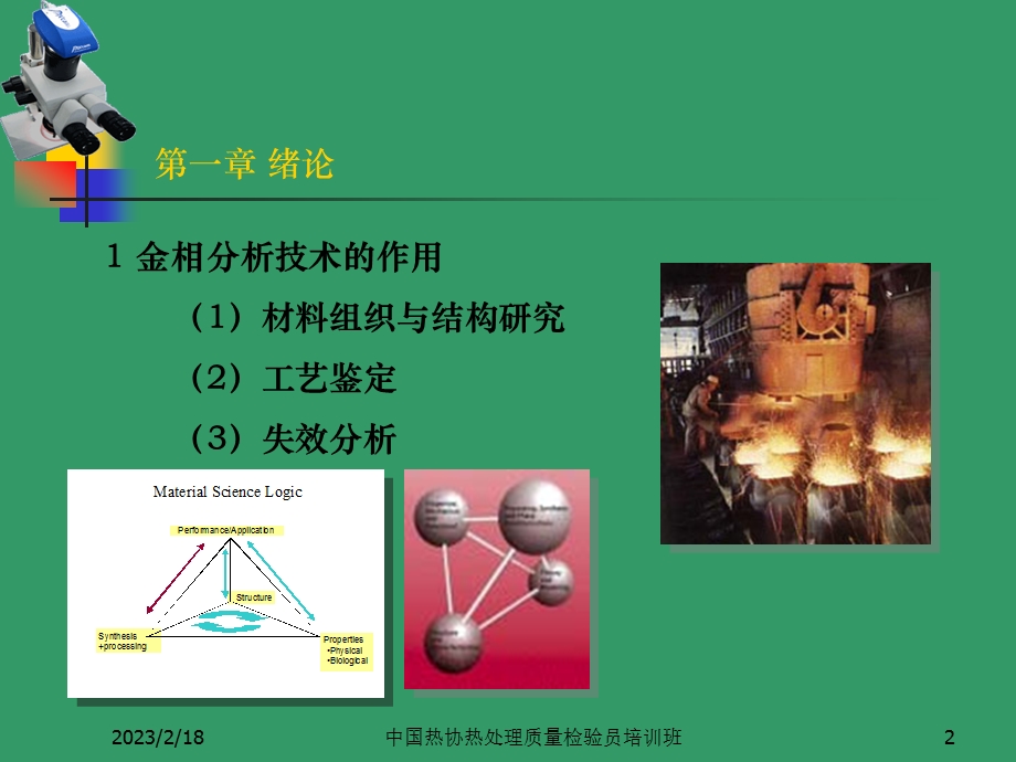 热处理质量检验员培训PPT钢铁金相分析.ppt_第2页