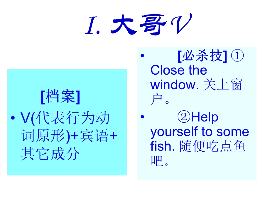 祈使句.ppt.ppt_第3页