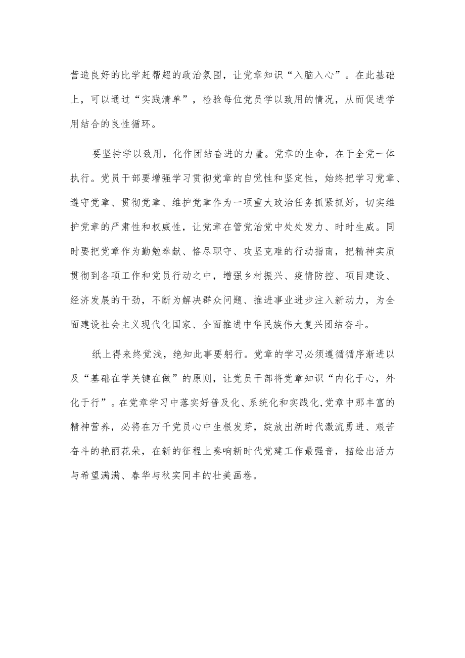 学习新党章研讨交流发言材料.docx_第2页