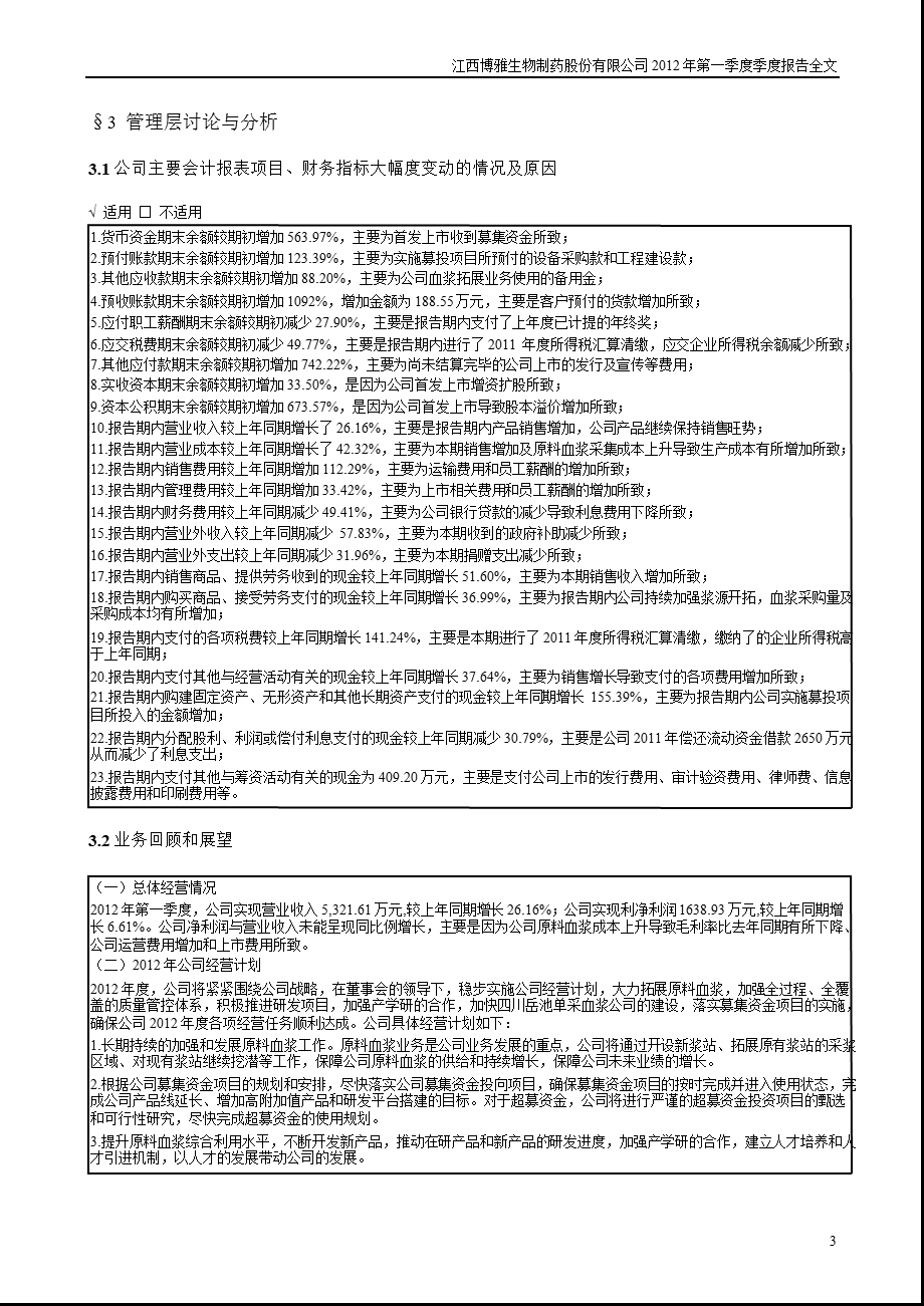 博雅生物：第一季度报告全文.ppt_第3页