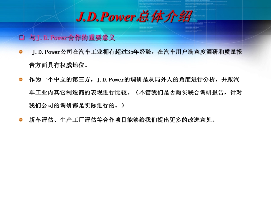 J.D.Power 系统培训材料(1).ppt_第3页