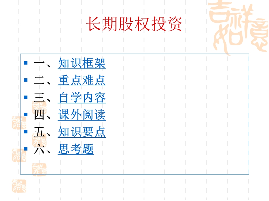 第四章长期股权投资.ppt_第2页