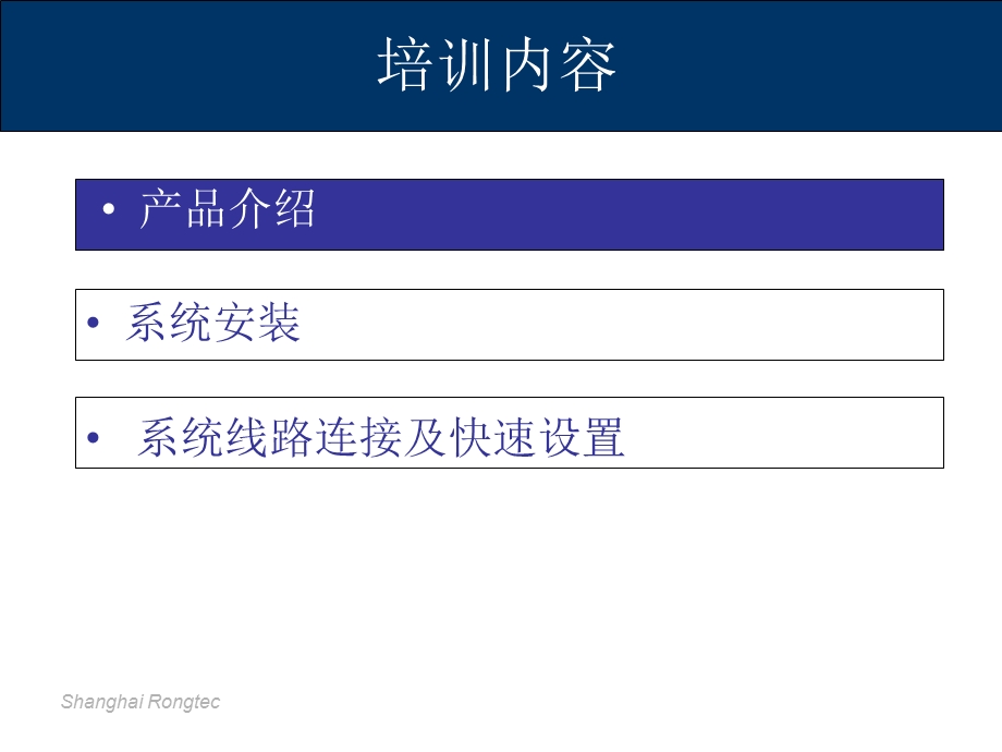 Intellian 船用卫星电视跟踪系统——中星9号系统介绍.ppt_第3页