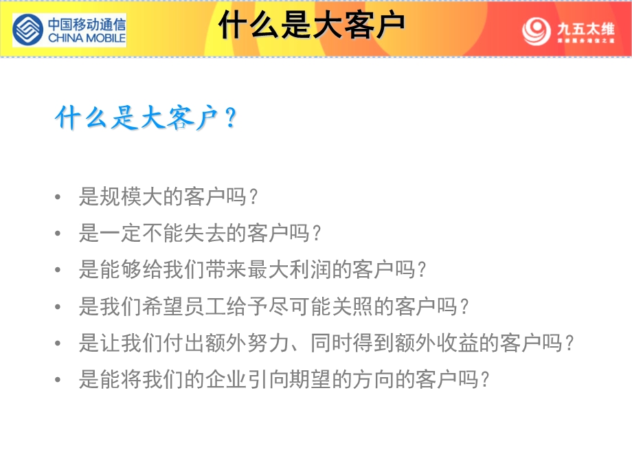 大客户服务与销售-大客户集团客户服务综合技能培训课程.ppt_第3页