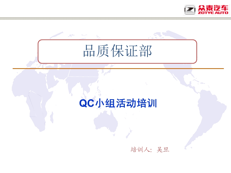 汽车公司QC活动培训.ppt_第1页