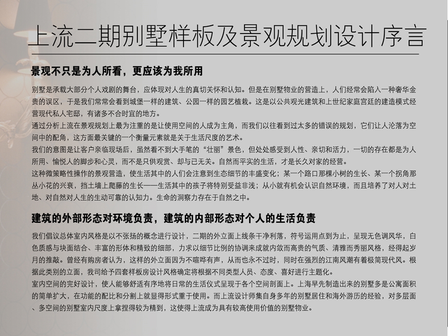 上海上流二期别墅样板房设计建议书.ppt_第2页