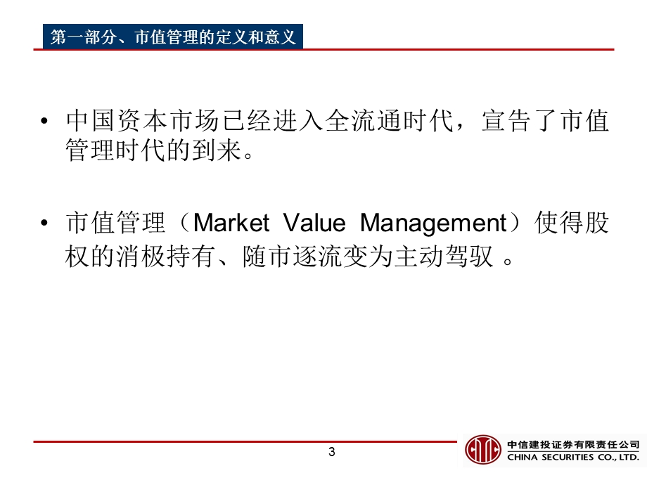 中信建投市值管理简介.ppt_第3页