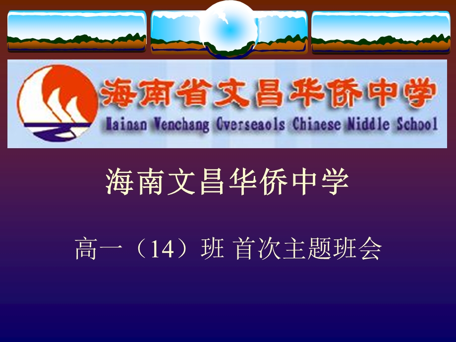 爱护生命 珍惜感情――尊重人、理解人、关心人、帮助人营造和谐班集体 论中学生心理危机与危机干预（心理援助） 中学高一（14）班主题班会.ppt_第1页