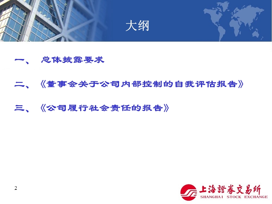 内控及社会责任指引讲解.ppt_第2页