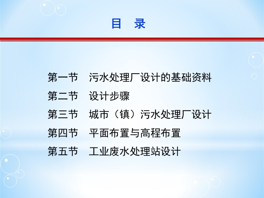 第十三章污水处理厂和工业废水处理站的设计(汇总)..ppt_第2页