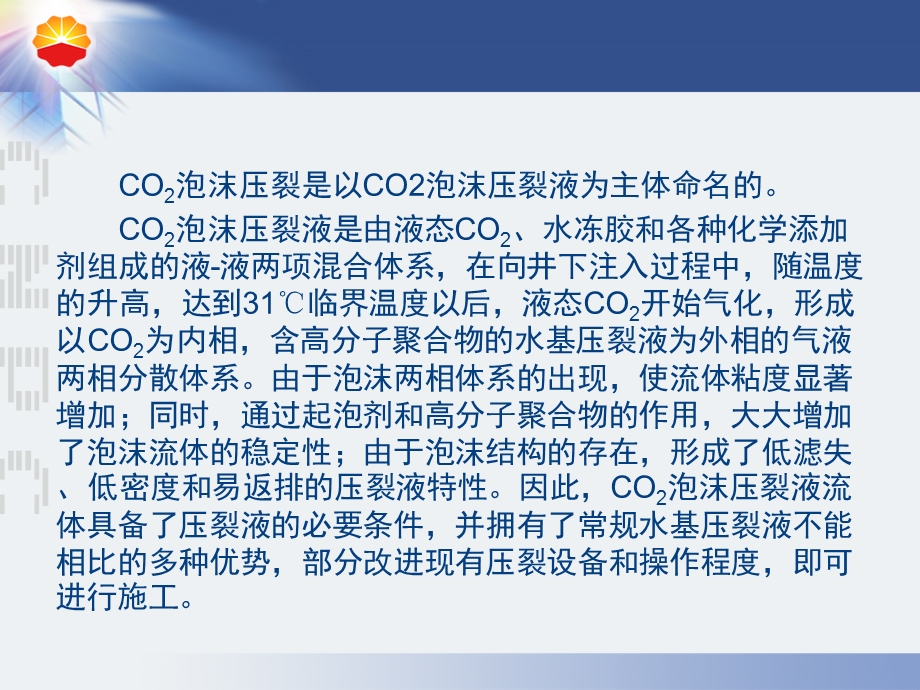 CO2泡沫压裂工艺技术.ppt_第3页