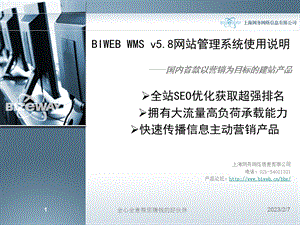 BIWEB使用手册.ppt