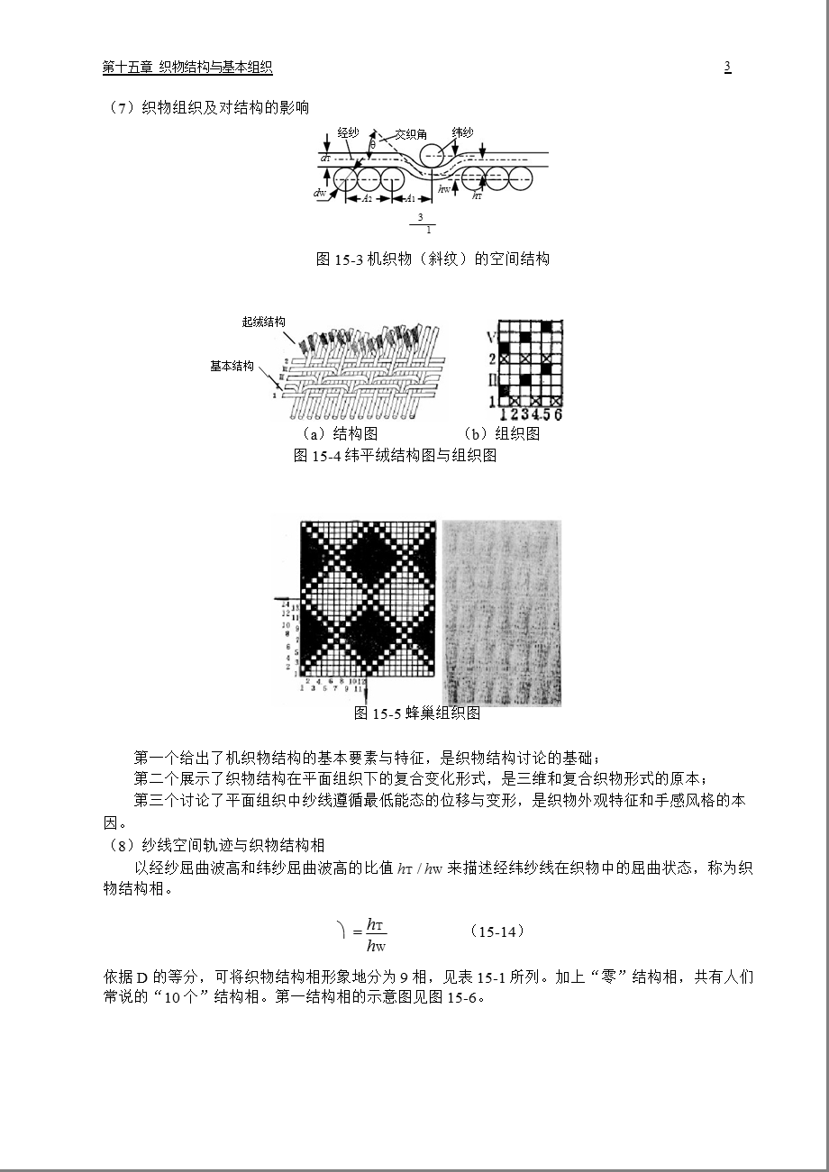 织物结构与基本组织.ppt_第3页