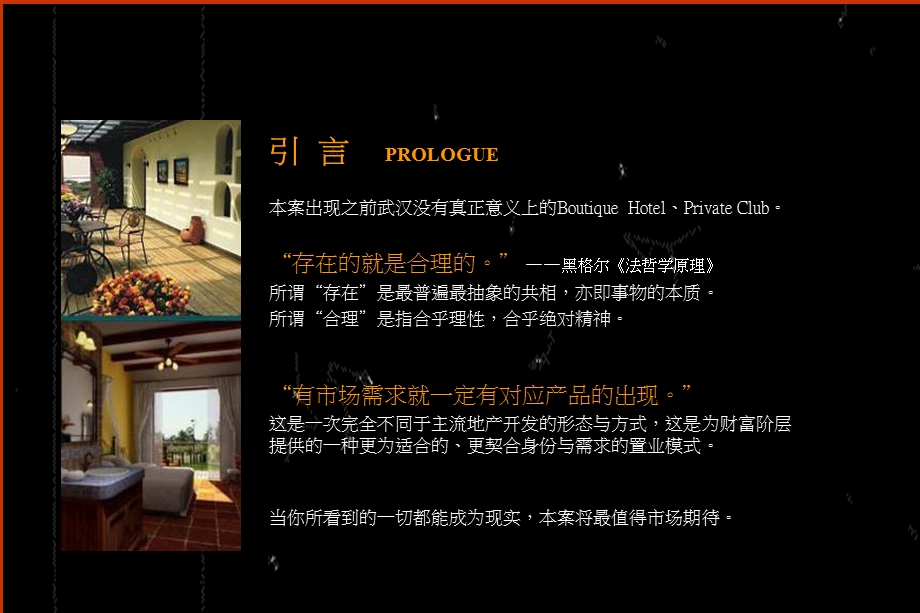 武汉中北私人酒店执行思路新.ppt_第2页