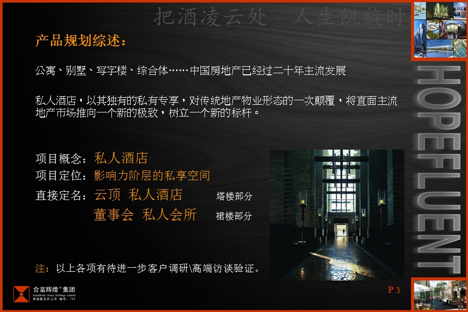 武汉中北私人酒店执行思路新.ppt_第3页