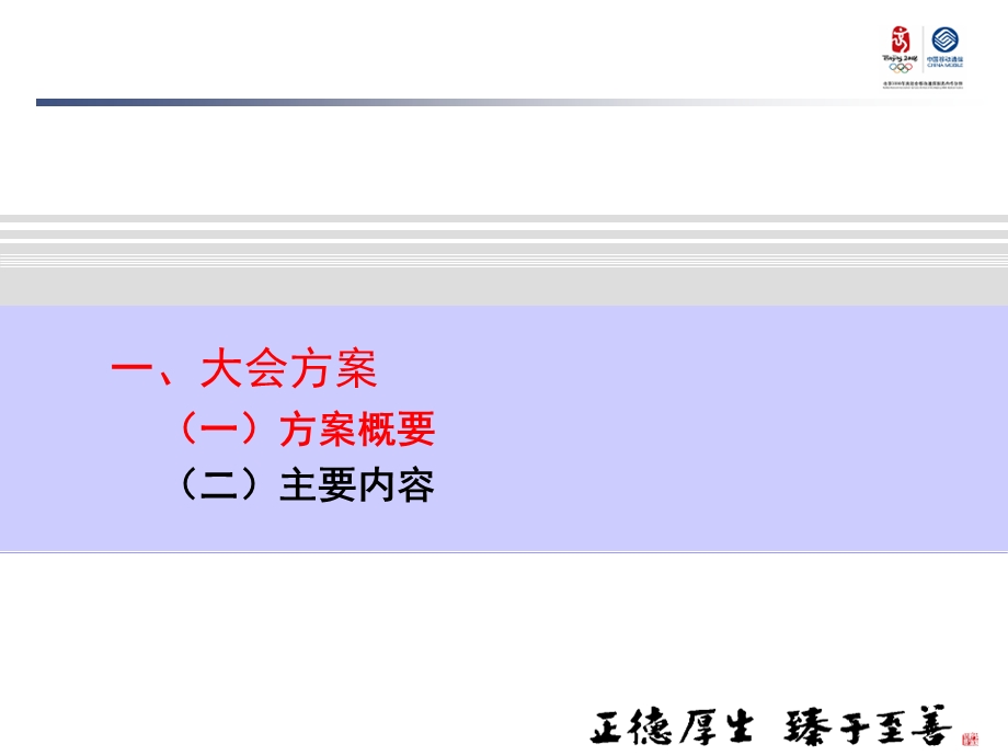 中国移动集团用户大会暨移动信息化论坛方案介绍.ppt_第3页