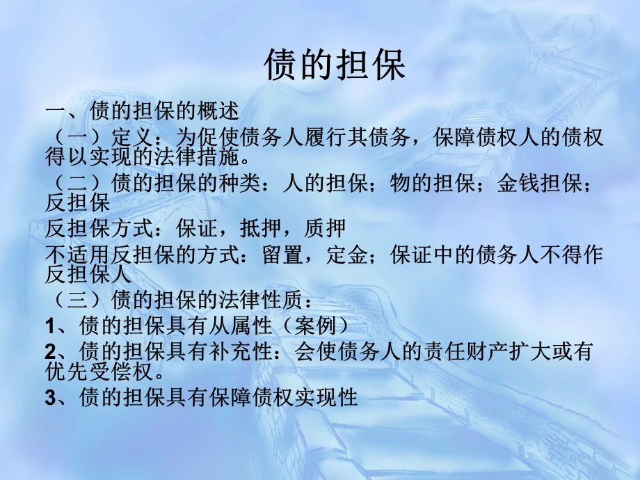 担保法专题讲座与案例分析.ppt_第1页