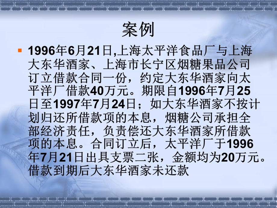 担保法专题讲座与案例分析.ppt_第2页