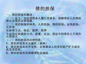 担保法专题讲座与案例分析.ppt