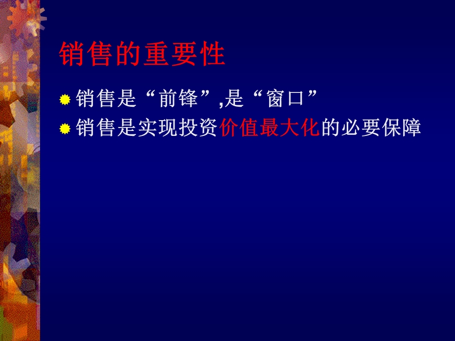 房地产开发企业销售管理.ppt_第2页