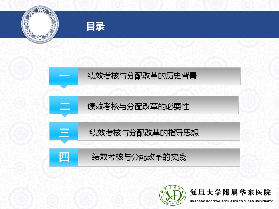 医院内部绩效考核与分配.ppt_第2页