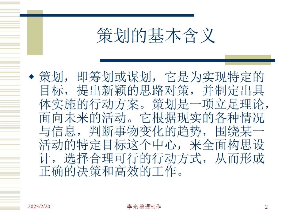 2011营销策划的基本知识(1).ppt_第2页