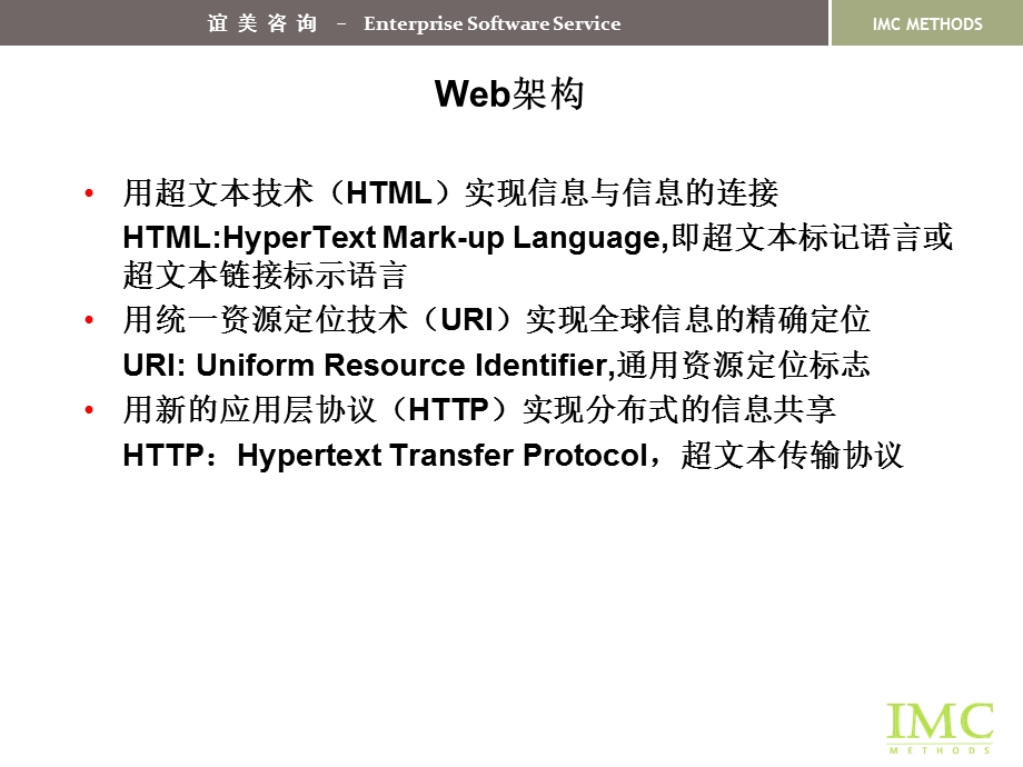 Web开发发展简史.ppt_第3页